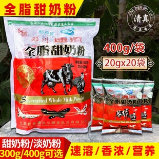 云南新希望蝶泉邓川速溶全脂奶粉早餐代餐老人老式 牛奶粉云南特产