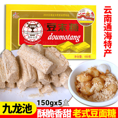 九龙池云南通海豆末糖汤圆调料