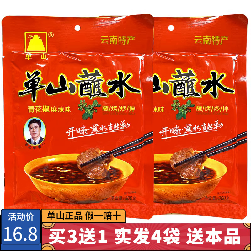 单山300g麻辣味干碟烧烤料蘸水