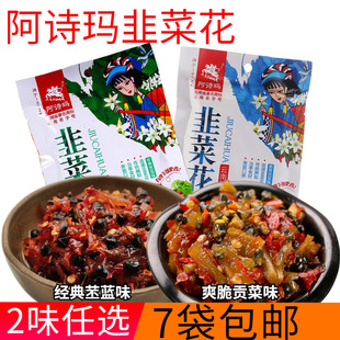 两个味云南特产韭菜花下饭菜甜辣味 正宗曲靖阿诗玛韭菜花70g新品