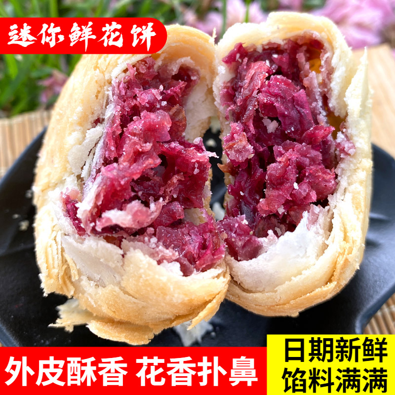 正宗云南玫瑰饼特产传统鲜花饼30g*30个手工酥饼休闲零食小吃糕点-封面