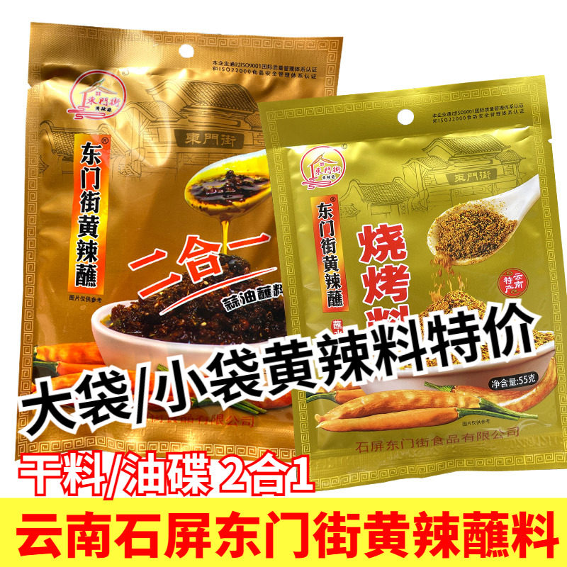 云南特产石屏东门街黄辣蘸料烧烤臭豆腐油碟烤肉干蘸调料麻辣椒面,粮油调味/速食/干货/烘焙,辣椒粉料/蘸料,淘宝优惠券,粉丝福利购,淘宝优惠卷