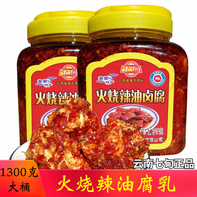 大瓶麻辣油腐乳1300克云南特产七甸油卤腐超辣霉豆腐乳香辣下饭菜