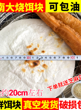 云南烧饵块粑粑香米大饵块传统糍粑财冉香米饵块片带油条早餐米饼