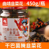 云南特产曲靖干巴菌韭菜花阿诗玛小米辣腌韭菜花酱下饭菜酸辣爽口