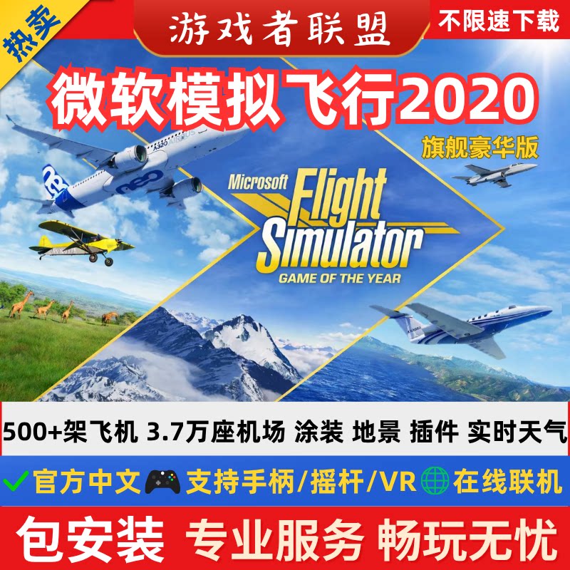2020微软模拟飞行全系飞机 电脑游戏机模 机场 地景 涂装 全插件图片