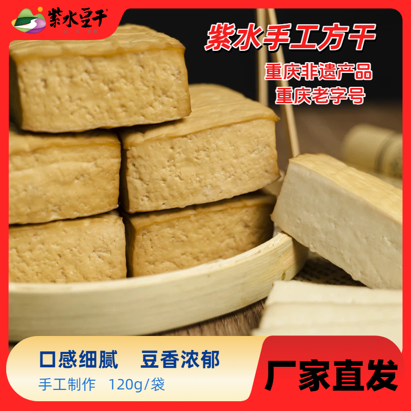 【耶叔粉丝专属】紫水手工方干糊香味120g*3卤香牛皮豆干200g*3,零食/坚果/特产,豆腐干,淘宝优惠券,粉丝福利购,淘宝优惠卷