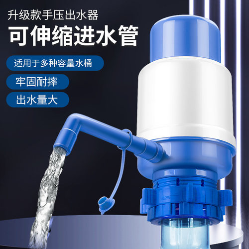 手压式桶装水抽水器按压取水上水