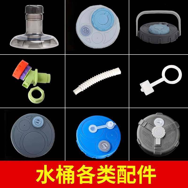 户外水桶大口径带孔无孔盖水龙头纯净茶具水桶螺纹盖子可反复使用
