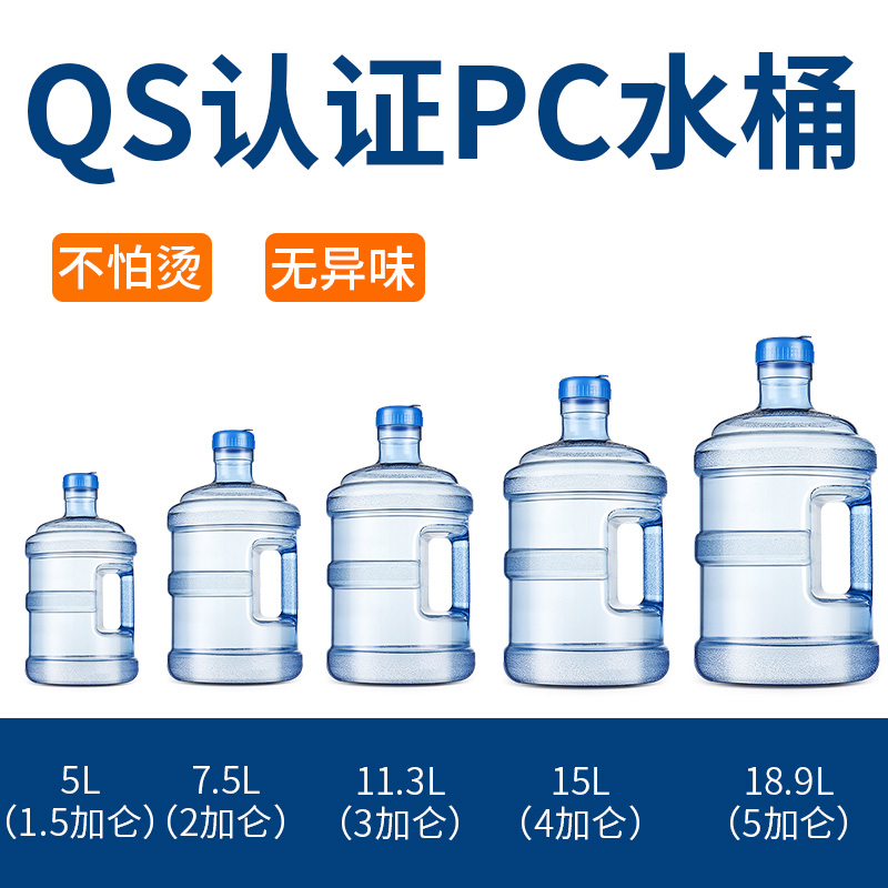 加厚家用饮水机桶纯净矿泉水桶7.5升手提PC桶装饮用储水桶空桶小