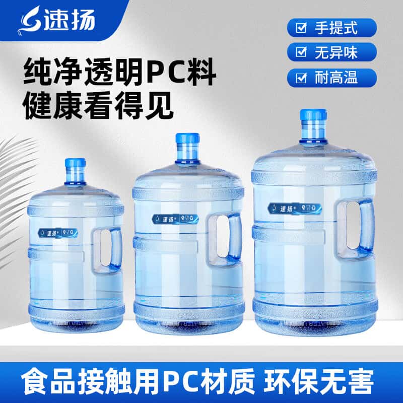 加厚PC纯净水桶带手提饮水机桶图片