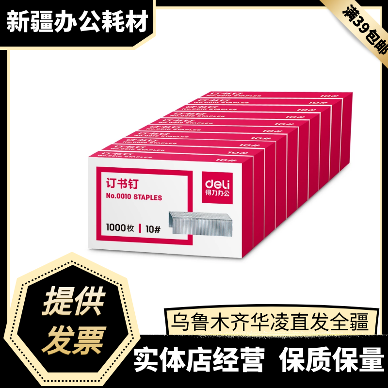 得力0010订书针10号订书钉小号钉书针可订15页1000枚/盒
