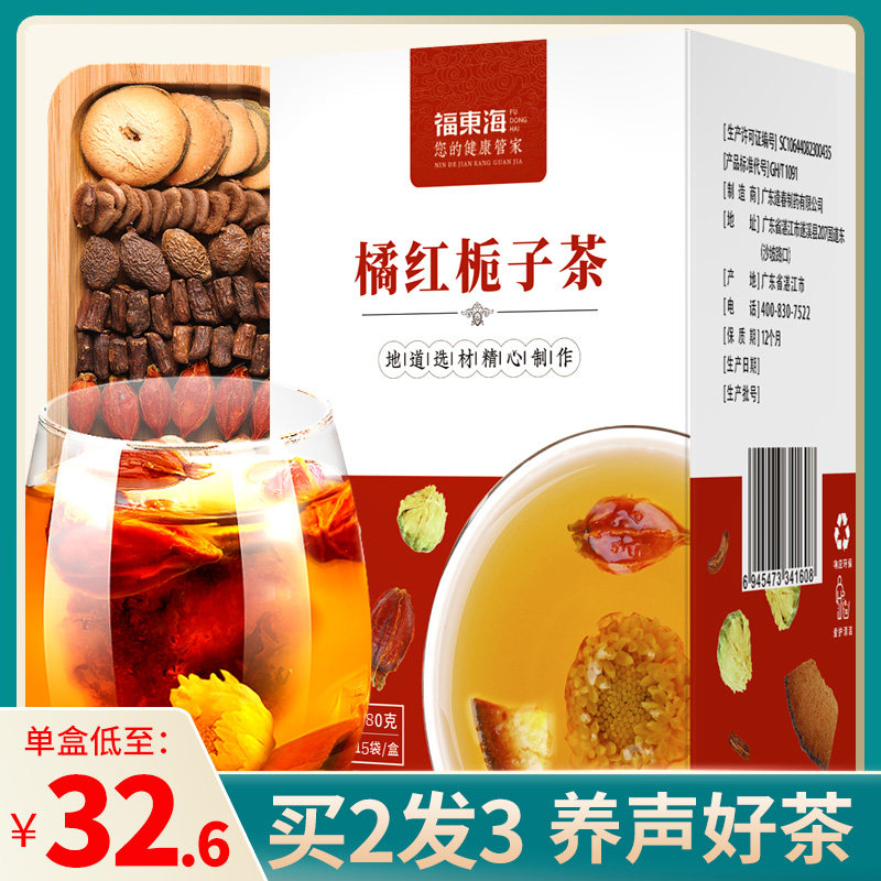 福东海胖大海橘红栀子茶润喉罗汉果菊花金银花蒲公英根身养生茶