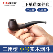 香港瑞拉克小号实木烟斗男士 传统旱烟袋过滤烟袋锅 手工石楠木老式