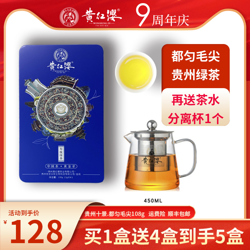 贵州黄红缨都匀毛尖绿茶铁罐春茶卷曲绿茶108克拍1发5