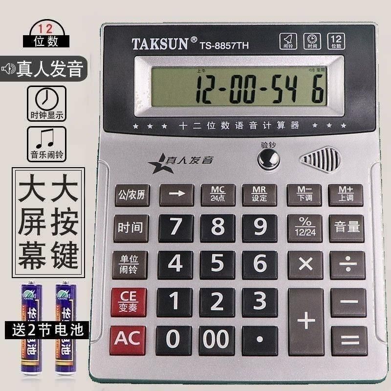新款大号计算器带紫光验钞款真人发音财务商务办公专用算账计算机