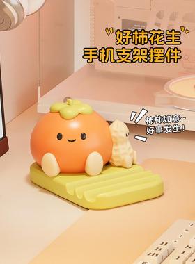好事花生手机支架可爱桌面摆件办公室工位情绪稳定闺蜜生日礼物