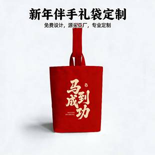 新年福袋帆布袋定制图案平安喜乐红色手拎包公司年会定制礼品布袋