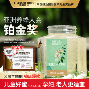 田野牧蜂蜂蜜新采纯正天然刺槐水白蜜槐花蜜洋槐蜜孕妇儿童蜜金奖