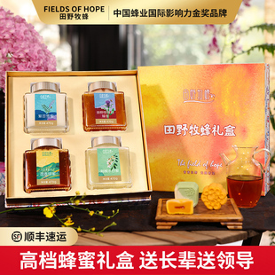 田野牧蜂蜂蜜礼盒正宗天然成熟蜜节日礼品送领导送长辈礼物实用