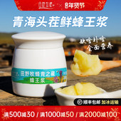田野牧蜂金奖蜂王浆青藏高原3500米纯净蜜源 药草精华 中老年滋养