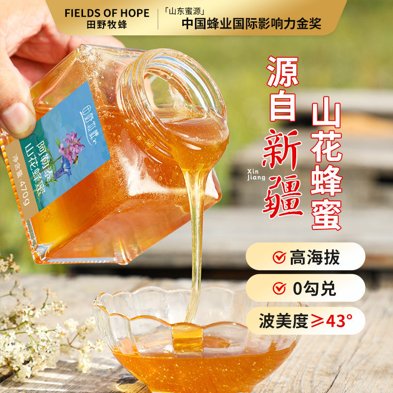 田野牧蜂阿勒泰山花蜂蜜新疆蜂蜜天然黑蜂蜜自然成熟蜜旗舰店正品