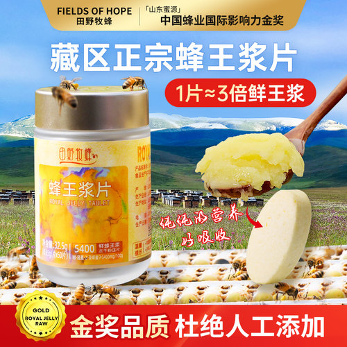 【王浆酸≥5.4%】青海蜂王浆冻干
