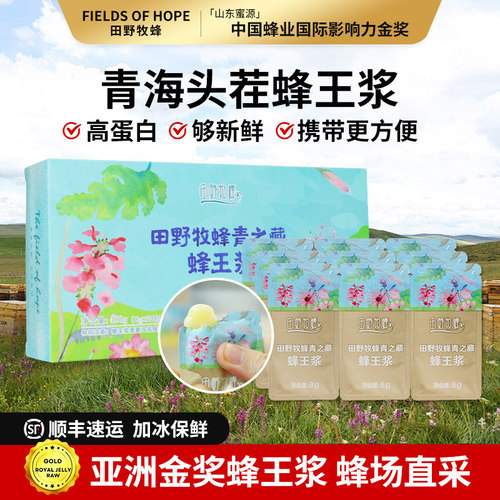 青海藏区天然蜂王浆便携装蜂皇浆