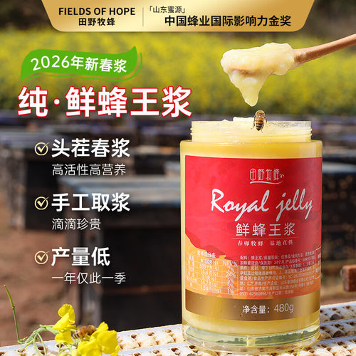 2026头茬春浆鲜蜂王浆蜂皇浆顺丰
