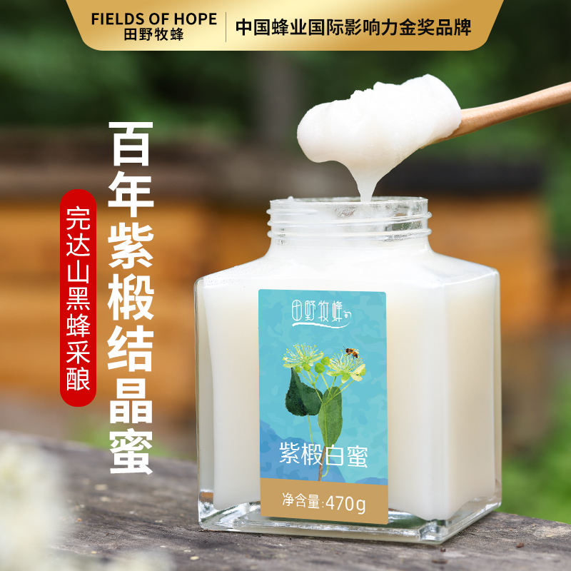 【2025新蜜】田野牧蜂蜂蜜天然正宗东北黑蜂椴树蜜雪蜜紫椴白蜜