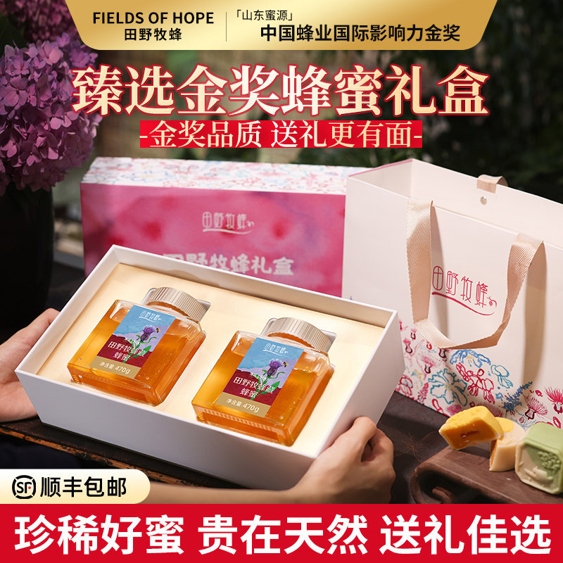 田野牧蜂高档蜂蜜礼盒节日送礼物