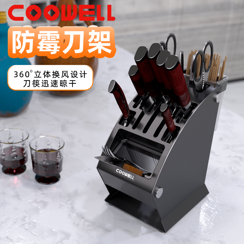 COOWELL刀架刀筷多能置物架刀座