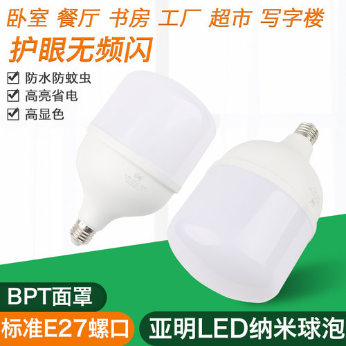 亚明led灯泡节能灯E27螺口家用球泡户外防水车间工地厂房室内照明