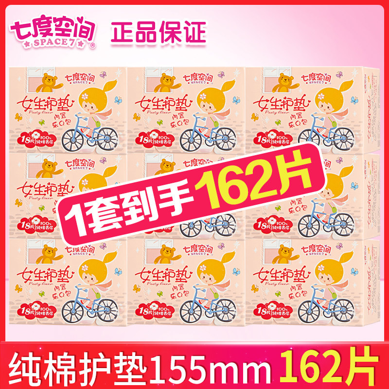 七度空间女生卫生护垫女纯棉超薄透气卫生巾护垫组合装正品