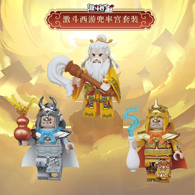 迪库西游记全季师徒四人黑悟空齐天大圣敖丙手办国潮积木人仔玩具