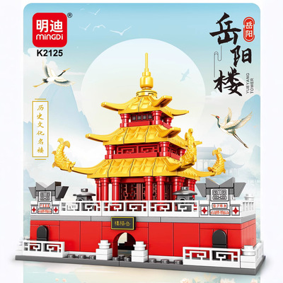 滕王阁兼容积木中国历史古建筑模型拼装玩具黄鹤楼学生礼品6+