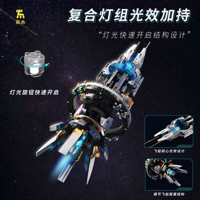 跨境拓木T2015宇宙探索者飞船STEM积木高难度拼装搭科教9玩具模型