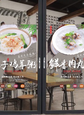 养生粥玻璃门自粘橱窗海报贴纸