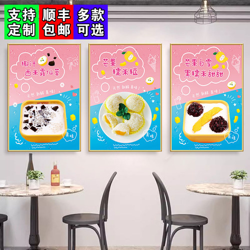 糖水铺墙面挂画冷饮奶茶店甜品店装饰画杨枝甘露双皮奶广告壁画纸