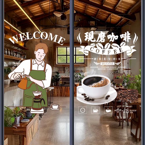现磨咖啡馆橱窗玻璃门广告贴纸Coffee奶茶店商铺橱窗装饰布置墙贴