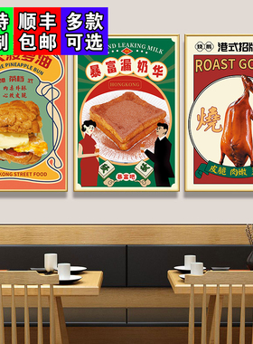 港式茶餐厅墙面挂画阿华田奶茶饭店创意装饰壁画复古香港海报贴画