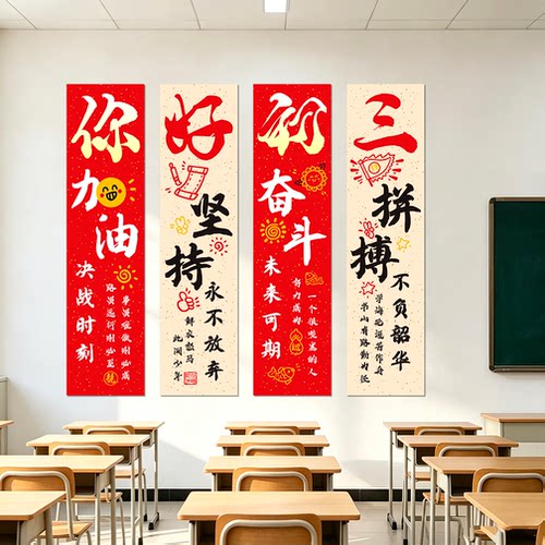 初高三开学装饰玻璃窗贴门贴静电贴励志文字入学仪式班级教室标语