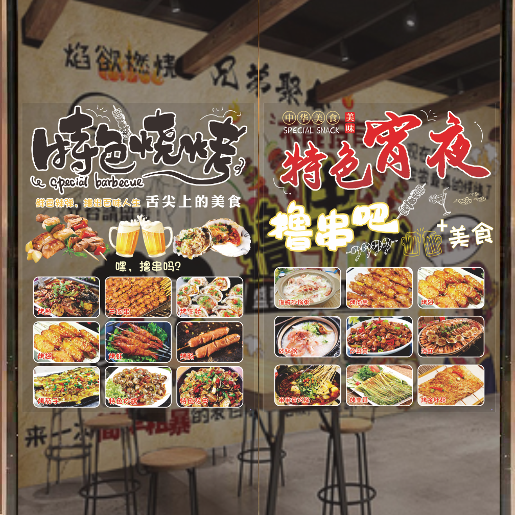 烧烤烤鱼店餐饮玻璃门贴纸炭烤生蚝羊肉串橱窗墙壁撸串广告装饰画图片