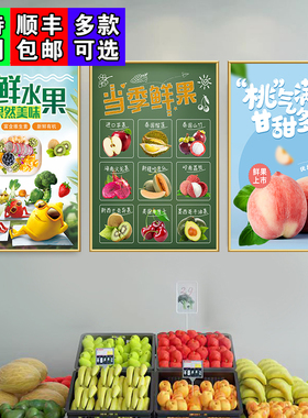 果蔬超市水果店墙面布置装饰挂画海报图贴纸用品KT板墙贴广告壁画