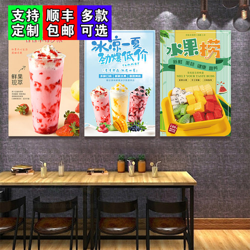 沙冰水果捞装饰画海报广告墙壁贴纸冷饮店挂画图奶茶墙壁贴画kt板