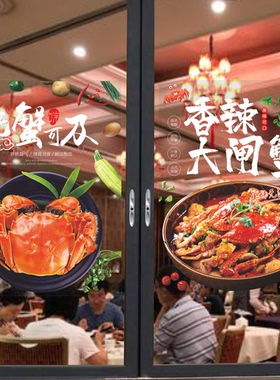 阳澄湖大闸蟹无蟹可及玻璃门贴纸创意海鲜馆餐厅橱窗装饰贴画