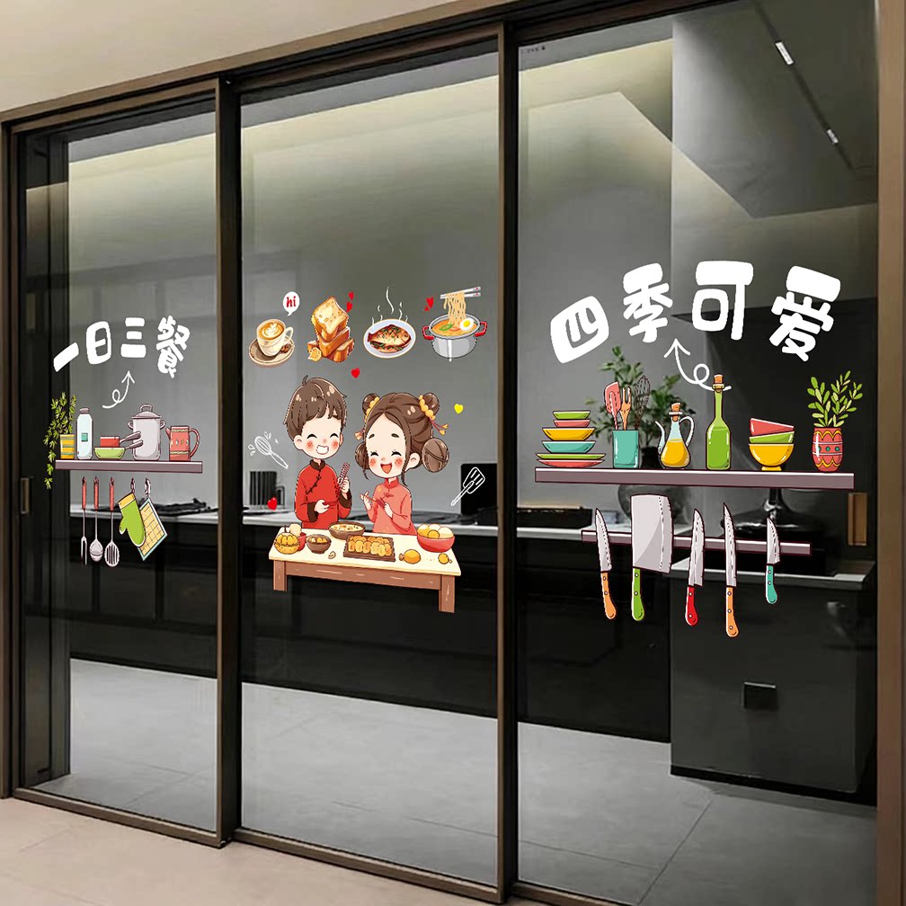 创意三餐四季玻璃门防撞贴纸客厅厨房阳台推拉移门卡通装饰静电贴图片