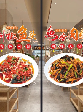 川菜湘菜饭店玻璃门贴纸快餐小炒大排档特色菜品橱窗装饰画广告贴