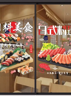 寿司店广告贴纸日本料理创意橱窗