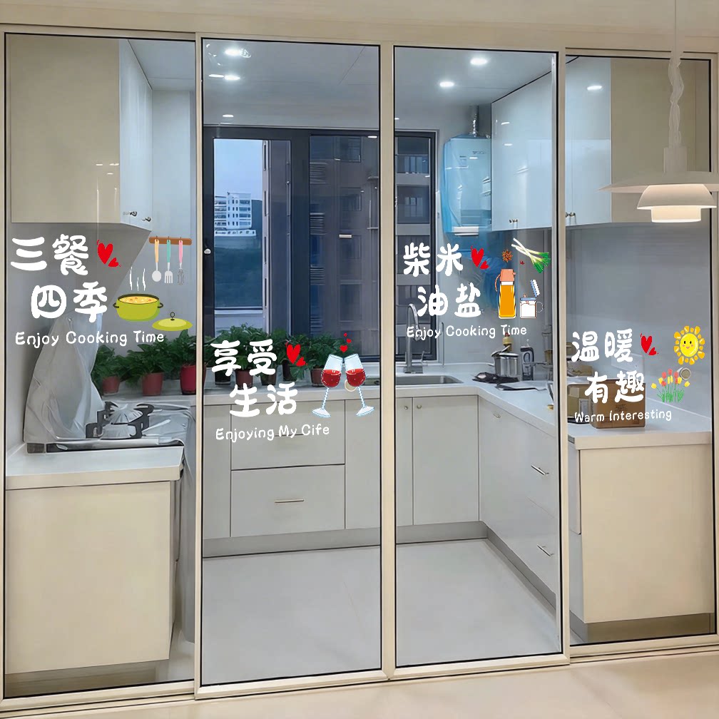 三餐四季玻璃门贴纸厨房推拉移门装饰布置卡通防撞提示窗花贴画图片